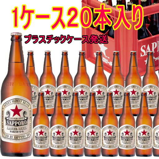 赤星 サッポロラガー 大瓶 633ml×20 ピーケース発送 赤星 サッポロラガー 大瓶 633ml×20 ピーケース発送