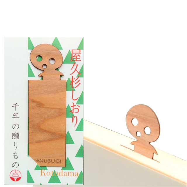 屋久杉 千年しおり ことだま しおり 米玉利住工屋久杉 しおり 木製 天然