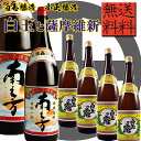 白玉の露 南之方(みなんかた) こいごい 飲み比べセット 1800ml 計6本 白玉醸造 薩摩酒造