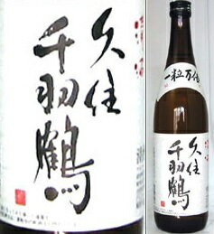 【取寄商品】千羽鶴 純米酒 一粒万倍 いちりゅうまんばい 720ml瓶 佐藤酒造 大分県 化粧箱なし