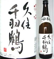 【取寄商品】千羽鶴　純米酒　一粒万倍(いちりゅうまんばい)　720ml瓶　佐藤酒造　大分県　化粧箱なし