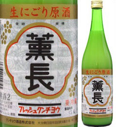 【生酒・クール便・取寄商品】薫長　生にごり原酒（活性原酒）720ml瓶　クンチョウ酒造　大分県　化粧箱なし