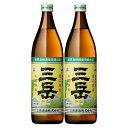 三岳 芋焼酎 三岳 25度 900ml×2本セット 芋焼酎 【限定品】【送料無料】【限定品】【送料無料】※北海道・東北地区は、別途送料1000円が発生します。