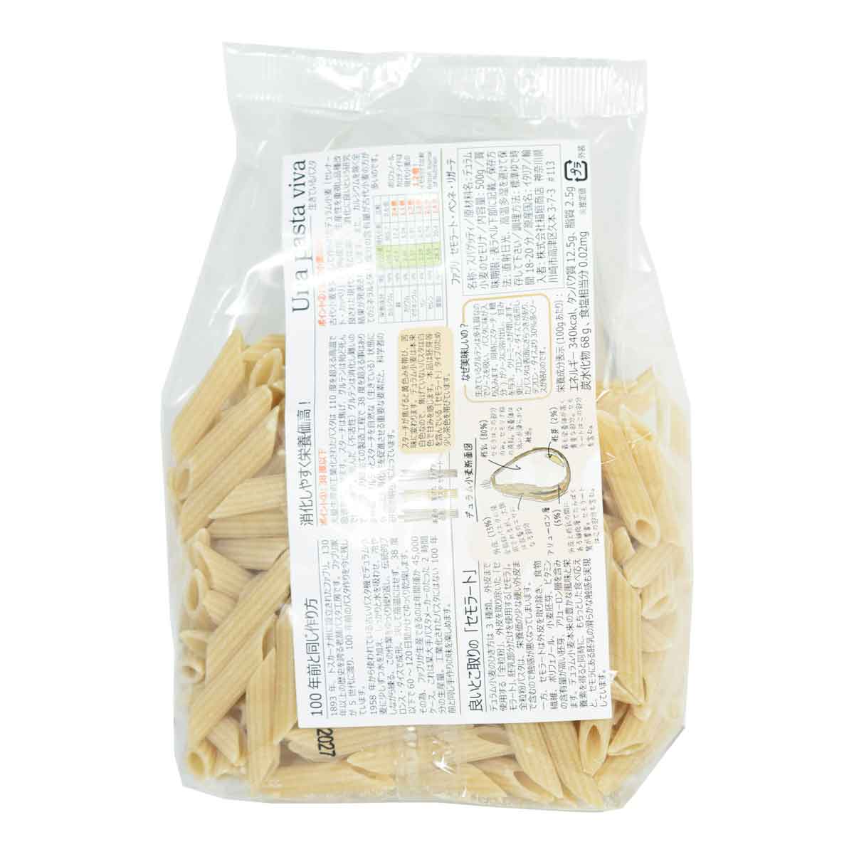 ［ファブリ］セモラート・ペンネリガーテ・ビオ ブロンズ・ダイス製法［500g］