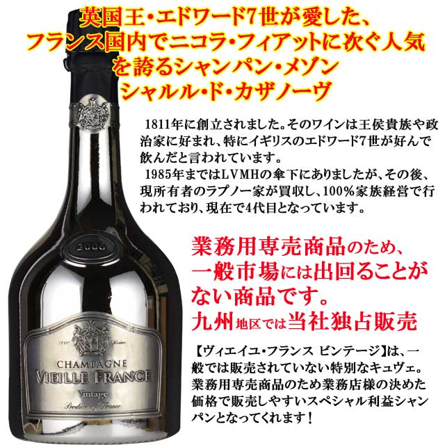 【特別販売】 シャンパーニュヴィエイユ フランス'06 ミレジメシルバーボトル　750ml業務用専売商品※北海道・東北地区は、別途送料1000円が発生します。 sakedondon-10011205 酒どんどん 楽天市場店 サンプル画像2