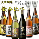 【送料無料】大口酒造飲み比べセット グラス2個付　1800ml×6本　※北海道・東北地区は、別途送料1000円が発生します。　※北海道・東北地区は、別途送料1000円が発生します。