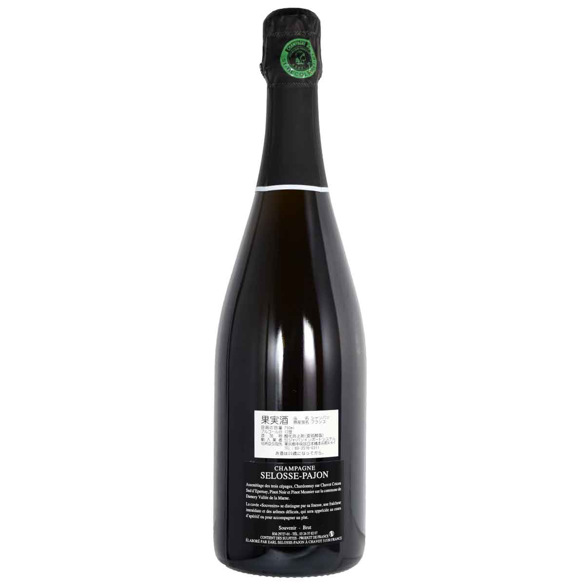 ［スーヴニール］ シャンパーニュ セロス・パジョン 750ml白泡 ブリュットNV Brut Souvenir SELOSSE PAJON sakedondon-10019015 酒どんどん 楽天市場店 サンプル画像3