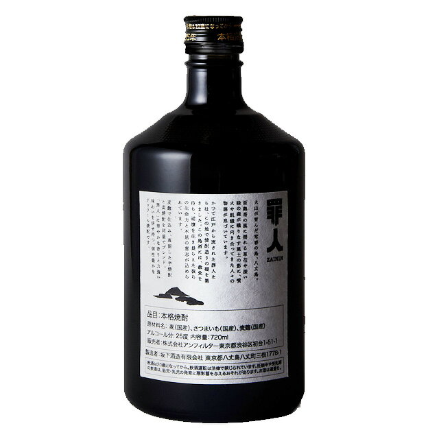 罪人 25度 720ml 芋焼酎 坂下酒造 八丈島 東京都 ZAININ sakedondon-10018922 酒どんどん 楽天市場店 サンプル画像2