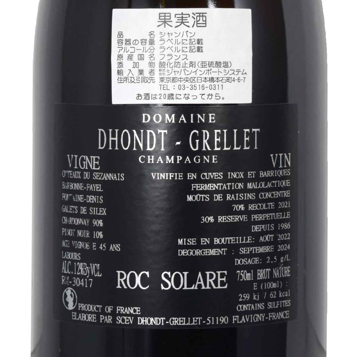 ロック・ソラーレ・セザネ・エクストラ・ブリュット 750ml泡NV ドント・グルレ フランス・シャンパーニュROC SOLARE EXTRA BRUT / DHONDT GRELLET / NV sakedondon-10019150 酒どんどん 楽天市場店 サンプル画像3