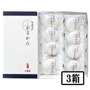 九面屋　かるかん饅頭　白8個入×3箱　メーカー直送／代引・同梱不可※4月26日からのご注文は5月9日より発送送料無料 お中元 ギフト プレゼント 御中元 記念日 内祝い お歳暮