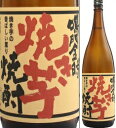 25度　鳴門金時　焼き芋焼酎　1800ml　日新酒類　徳島県　化粧箱なし