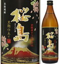 25度　黒麹仕立て　桜島　900ml瓶　黒麹仕込芋焼酎　本坊酒造　鹿児島県　化粧箱なし