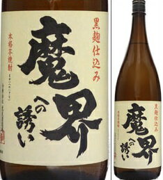 25度　黒麹芋焼酎　魔界への誘い(いざない）　1800ml瓶　芋焼酎　光武酒造場　佐賀県　化粧箱なし