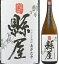 25度　縣屋（あがたや）1800ml瓶　高精白吟醸造り麦焼酎　縣屋酒造　大分県　化粧箱なし