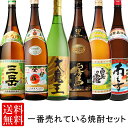 送料無料 今一番売れてる芋焼酎セット(伊佐美 三岳 黒霧島 白玉の露 南之方 大魔王) 25度 1800ml×6本 人気 おすすめ 焼酎 飲み比べセット※北海道...