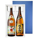伊佐美 ・ 薩摩維新 1800ml × 各1本 計2本 セット 箱入 父の日 送料無料 焼酎セット ギフト 贈り物 ※北海道・東北地区は、別途送料1000円が発...