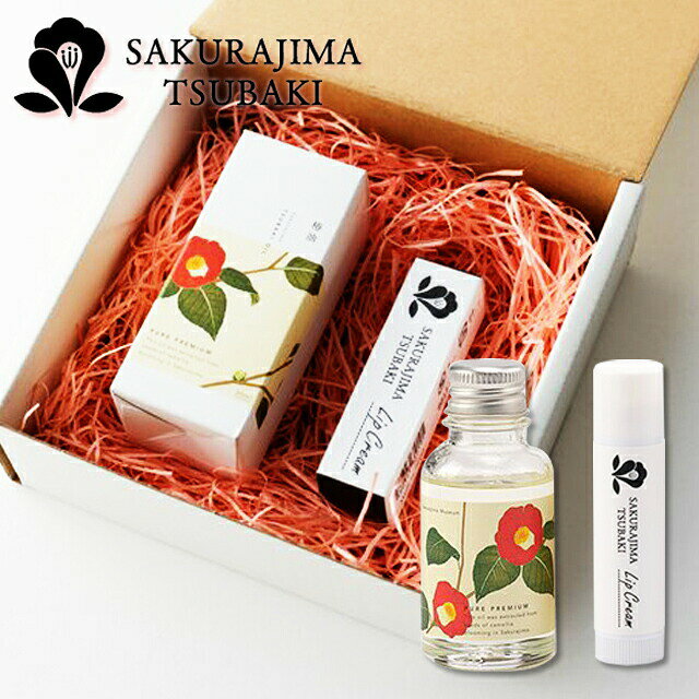送料無料　SAKURAJIMA　TSUBAKI　桜島のつばき油のフェイシャルケアセット　　産地直送　同梱不可　代引不可　※北海道・東北地区は、別途送料1000円が発生します。　※北海道・東北地区は、別途送料1000円が発生します。
