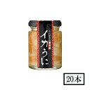 雲丹屋本店松岡　いかうに　120g×20本　セット メーカー直送　代引・同梱不可　送料無料 ギフト お歳暮 御中元