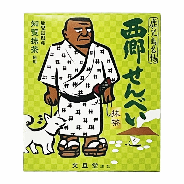 本家文旦堂　西郷せんべい　抹茶　2枚入×4袋