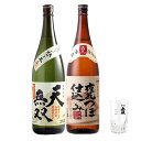 鹿児島限定 天無双・無双甕つぼ仕込み 25度 1800ml×各1本 グラス1個付 芋焼酎 さつま無双 ※北海道・東北エリアは別途運賃が1000円発生します。