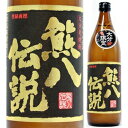 熊八伝説 麦 25度 900ml 大分麦焼酎 麦焼酎 久家本店 大分県 大分県限定品 麦焼酎 久家本店 大分県 大分県限定品麦焼酎 久家本店 大分県 大分県限定...