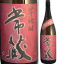 【取寄商品】常蔵(つねぞう) 無濾過おりがらみ 25度 1800ml 芋焼酎 久家本店 大分県 化粧箱なし 数量限定
