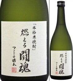 25度　燃える闘魂　720ml瓶　アントニオ猪木プロデュース本格米焼酎　常楽酒造　熊本県　化粧箱なしのサムネイル