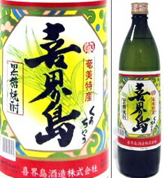 20度　喜界島　900ml瓶　黒糖焼酎　喜界島酒造　鹿児島県　化粧箱なし