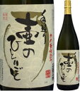 壷のひとりごと 25度 1800ml瓶 10年古酒ブレンド芋焼酎 オガタマ酒造 鹿児島県 化粧箱なし
