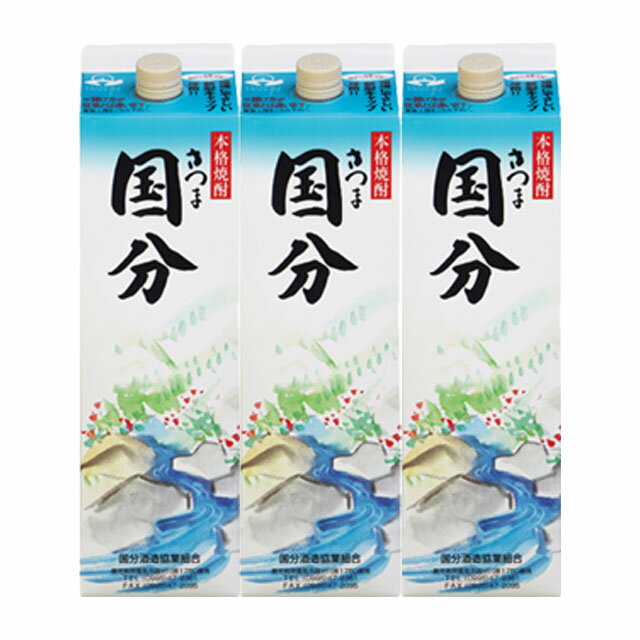 さつま国分 パック 25度 1800ml×3本 芋焼酎 国分酒造※北海道・東北エリアは別途運賃が1000円発生します。