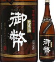 25度 無濾過 御幣 限定黒ラベル 1800ml瓶 芋焼酎 姫泉酒造 宮崎県 化粧箱なし 数量限定品