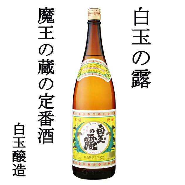 三岳 ・ 白玉の露 1800ml ×各3本 6本セット芋焼酎 飲み比べセット※北海道・東北地...