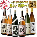 一度は飲む価値あり!?隠れた薩摩銘酒6銘柄セット 1800ml×各1本 計6本 ※北海道・東北地区は、別途送料1000円が発生します。