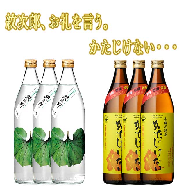 つわぶき紋次郎 かたじけない 900ml×6本 芋焼酎 さつま無双蔵御礼 お礼 贈りもの※北海道・東北エリアは別途運賃が1000円発生します。