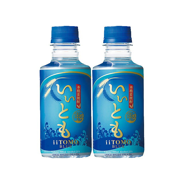 いいともブルー 25度 ペット 500ml×2本 麦焼酎 雲海酒造※北海道・東北エリアは別途運賃が1000円発生します。