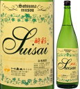25度 酔彩(すいさい) 1800ml瓶 芋焼酎 さつま無双 鹿児島県 化粧箱なし