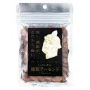 オリッジ いぶしぎん燻製アーモンド 90g 無塩 アーモンド ナッツ 燻製 おつまみ(4)