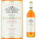 シャトー・シガラ・ラボー　1998　750ml　貴腐ワイン　ソーテルヌ　格付1級　 Sigalas Sauternes　デザートワイン