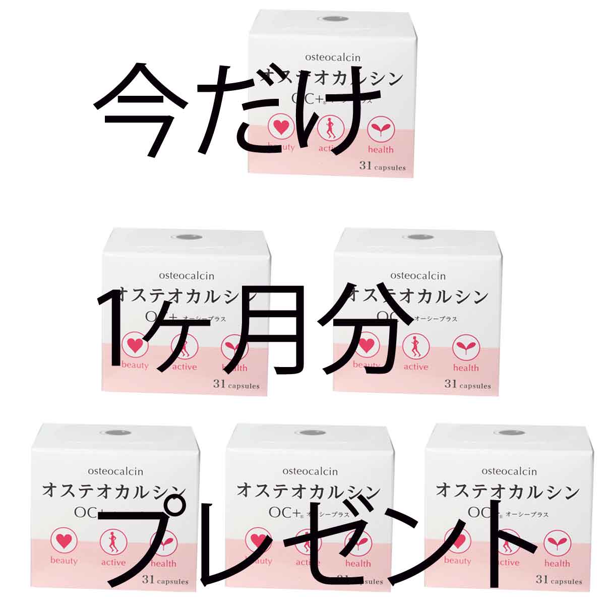 オステオカルシン配合サプリメント　OC+　31粒入　5個　天然抽出 天然オステオカルシン TVで紹介 sakedondon-10019214 酒どんどん 楽天市場店 サンプル画像2