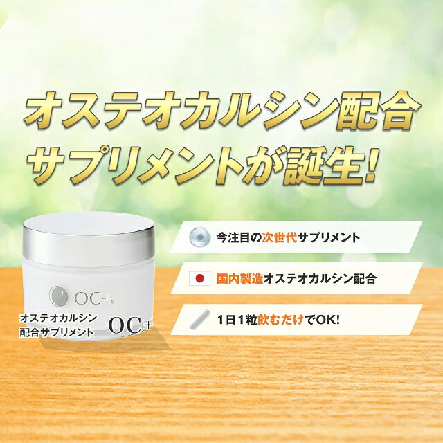 オステオカルシン配合サプリメント　OC+　31粒入　5個　天然抽出 天然オステオカルシン TVで紹介 sakedondon-10019214 酒どんどん 楽天市場店 サンプル画像3