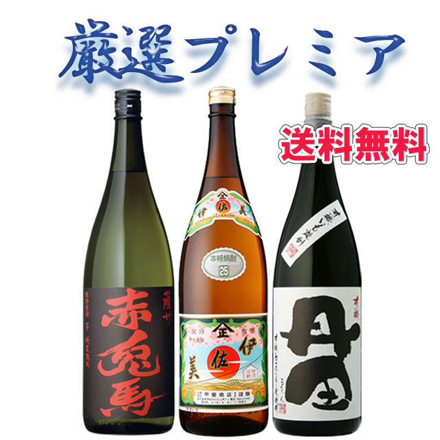 伊佐美 芋焼酎 厳選プレミアム 伊佐美・赤兎馬・有機丹田 25度 1800ml×各1本 計3本セット 芋焼酎 飲み比べセット※北海道・東北地区は、別途送料1000円が発生します。