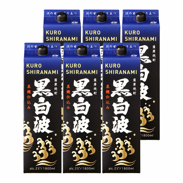 楽天酒どんどん　楽天市場店お買い得 黒白波 黒麹仕込み パック 25度 1800ml×6本