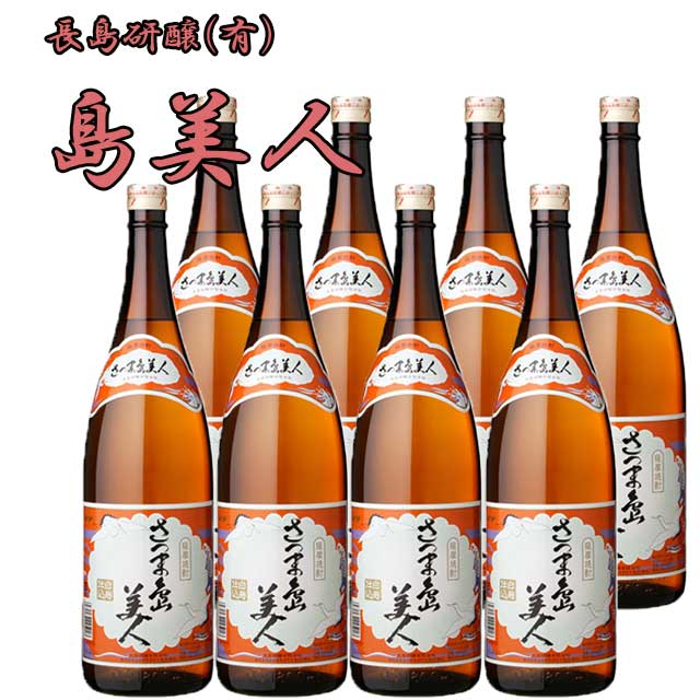 楽天酒どんどん　楽天市場店島美人 25度 1800ml×8本セット 芋焼酎 長島研醸※北海道・東北エリアは別途運賃が1000円発生します。