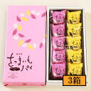 九面屋 さつまいもパイ詰合せ 10個入×3箱 メーカー直送/代引・同梱不可送料無料 お中元 ギフト プレゼント 御中元 お歳暮※北海道・東北地区は、別途送料10...