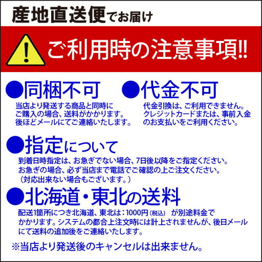 ※北海道・東北地区は、別途送料1000円が発生します。 ※北海道・東北地区は、別途送料1000円が発生します。