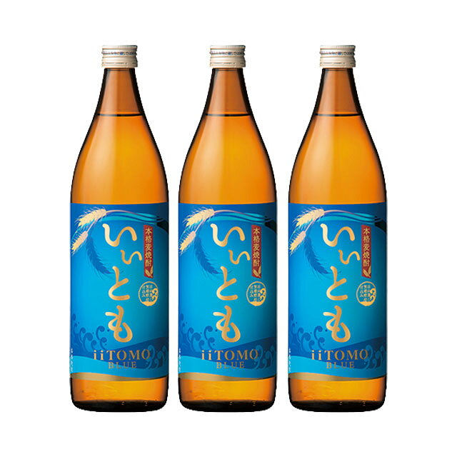 いいともブルー 25度 900ml×3本 麦焼酎 雲海酒造※北海道・東北エリアは別途運賃が1000円発生します。