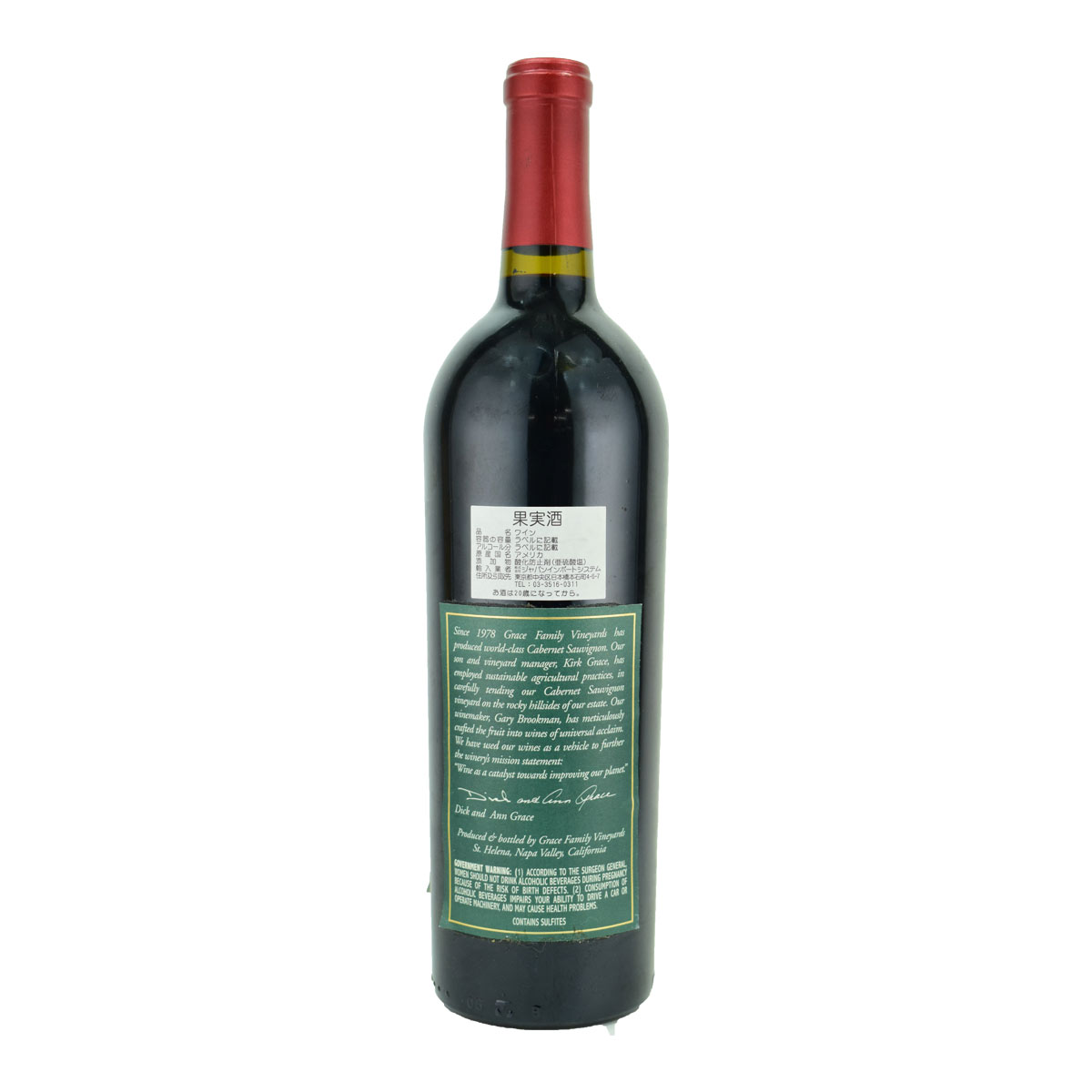 グレース・ファミリー　カベルネ・ソーヴィニヨン　2005（平成17年）750ml赤　ナパバレー　カリフォルニアGRACE FAMILY VINEYARD Cabernet Sauvignon Napa Valley sakedondon-10014977 酒どんどん 楽天市場店 サンプル画像2