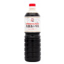 ケンコー食品 本醸造うす塩 1L 送料無料 産地直送 同梱・代引不可 調味料 濃口醤油 九州産原料 九州醤油 添加物不使用