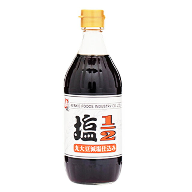 ケンコー食品 塩1/2 500ml×12本 送料無料 産地直送 同梱・代引不可 調味料 濃口醤油 九州産原料 減塩醤油