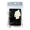 パケット送料無料 オリッジ いぶしぎん燻製アーモンド 35g×2袋 無塩 アーモンド ナッツ 燻製 おつまみ